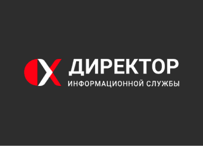 топ интеграторы optimacros Директор информационной службы