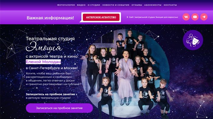 Сайт для театральной студии Сайт для театральной студии