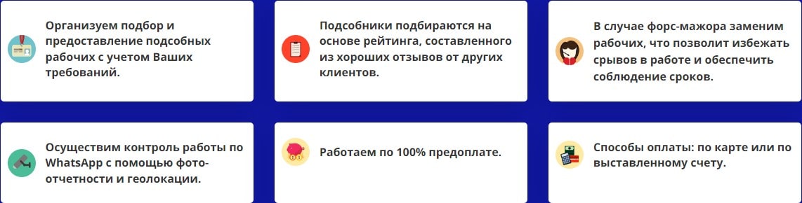 Услуги агентства подсобных рабочих Услуги агентства подсобных рабочих