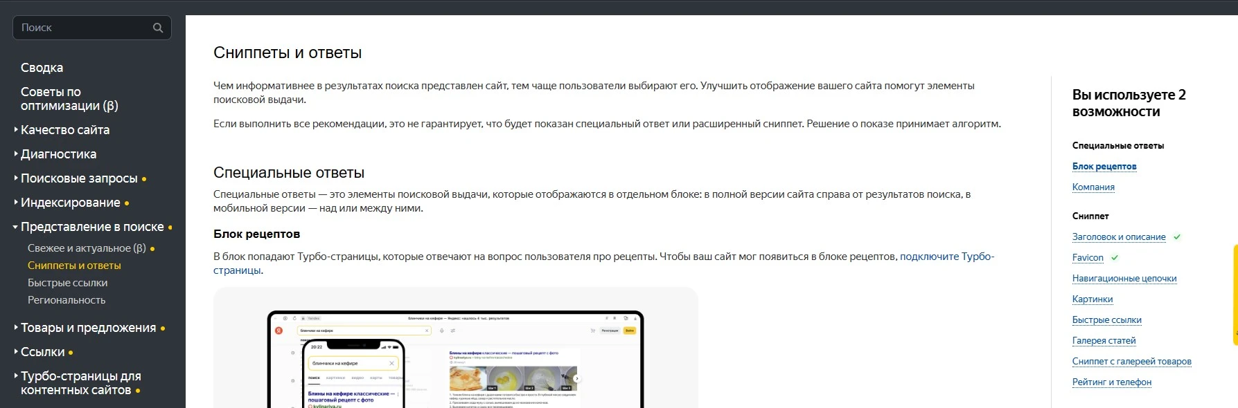 Сниппеты и ответы Сниппеты и ответы в вебмастере