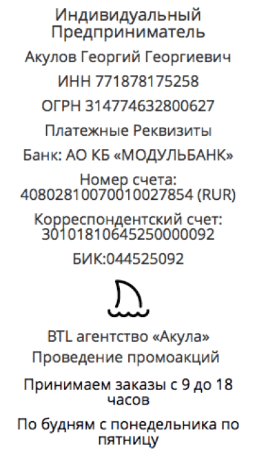 Реквизиты агентства для праздничного открытия в г. Игарка моб Реквизиты агентства для праздничного открытия в г. Игарка моб