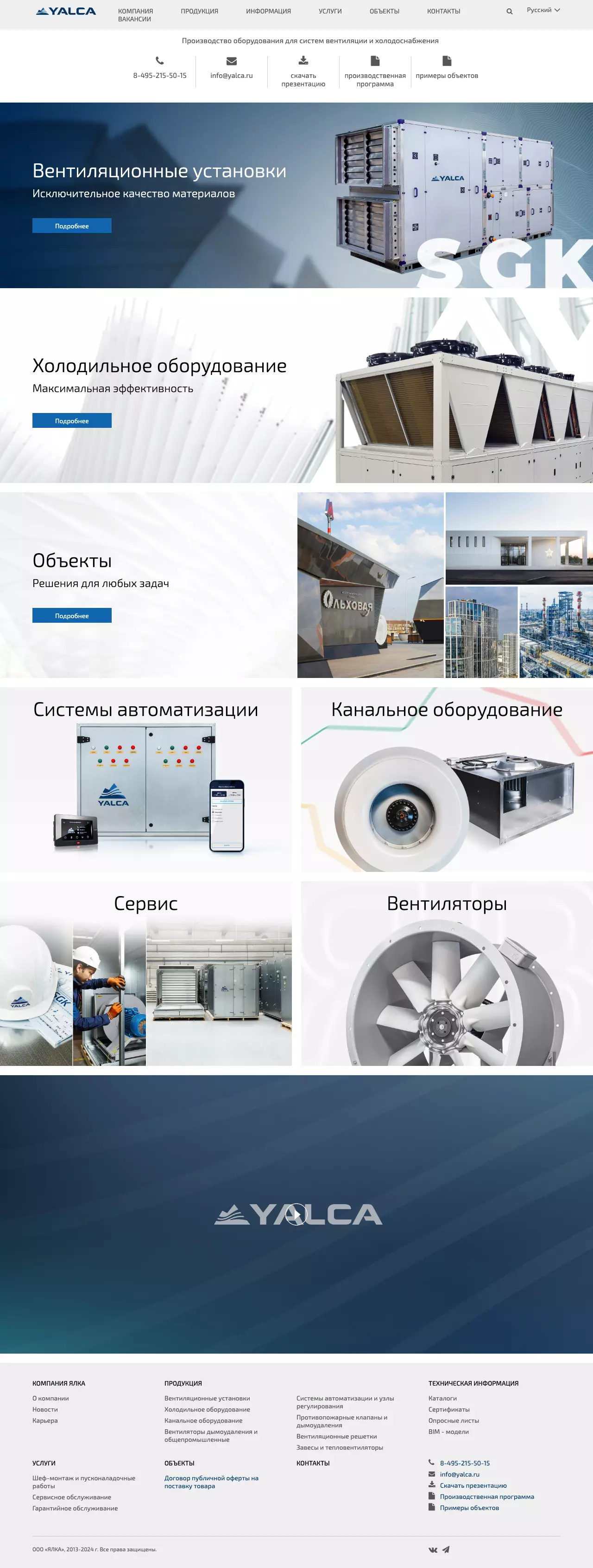 Создание сайта для компании Yalca