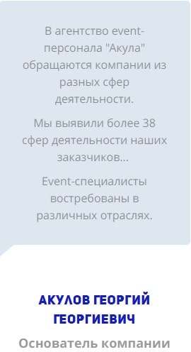 Клиенты компании персонала для мероприятий Акула в г. Ковылкино 2 Клиенты компании персонала для мероприятий Акула в г. Ковылкино 2