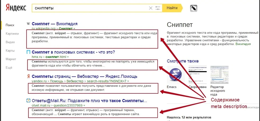 Тэг Description в сниппете Тэг Description в сниппете