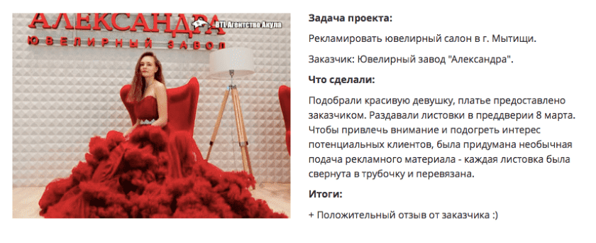 Лифлетинг ювелирного салона Александра Лифлетинг ювелирного салона Александра