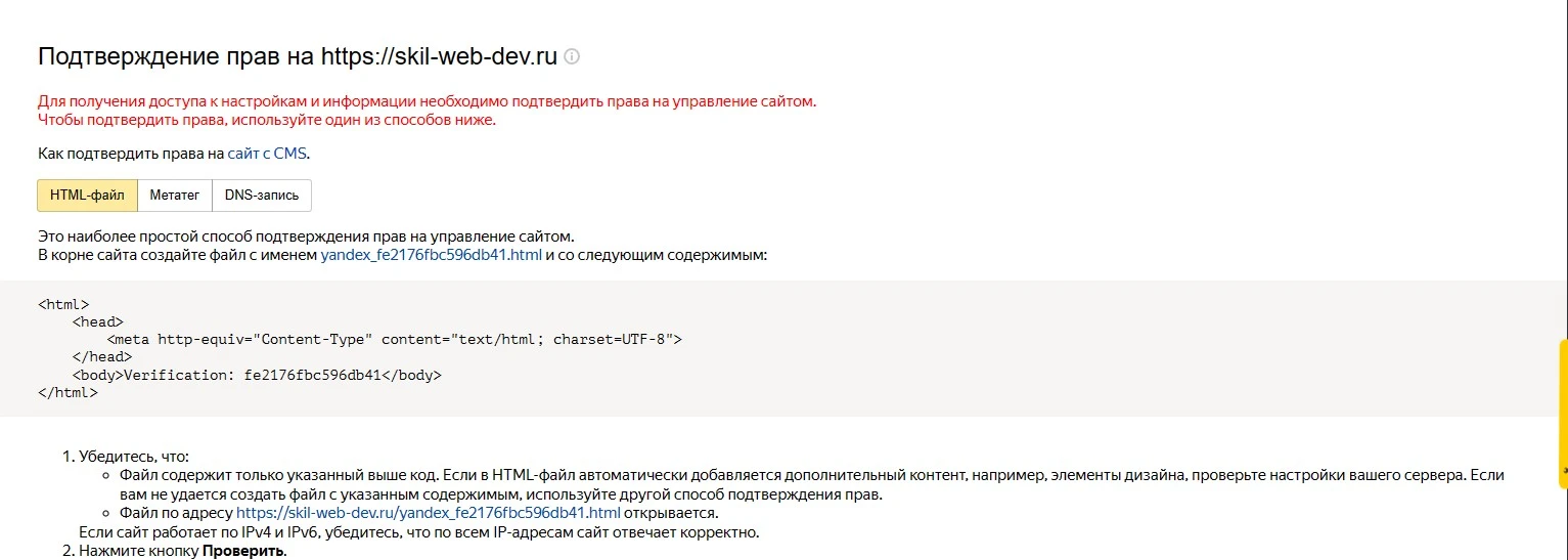 Права через html Права через html в вебмастере