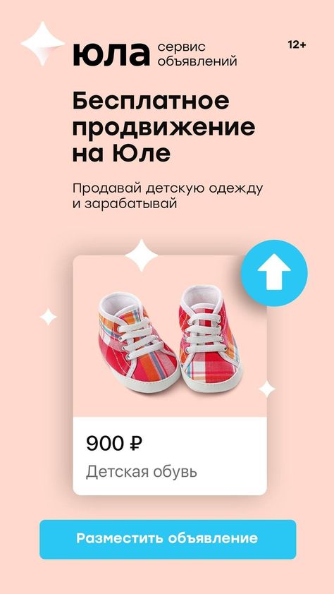 Рекламное объявление сервиса объявлений Рекламное объявление сервиса объявлений