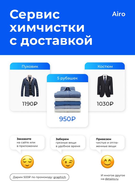 Рекламное объявление химчистки Рекламное объявление химчистки