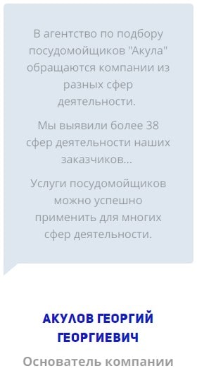 Клиенты агентства посудомойщиков Акула в г. Ульяновка 2 Клиенты агентства посудомойщиков Акула в г. Ульяновка 2