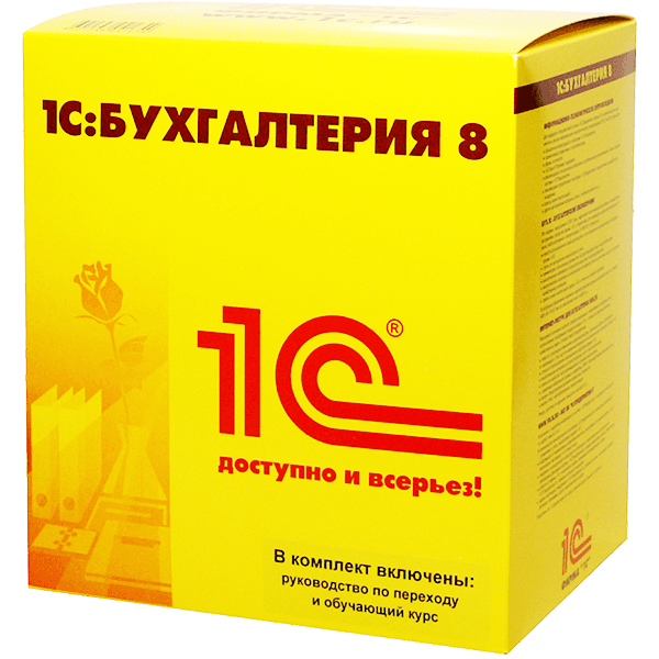 1С бухгалтерия коробка