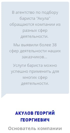 Клиенты агентства бариста Акула у метро Кожуховская 2 Клиенты агентства бариста Акула у метро Кожуховская 2
