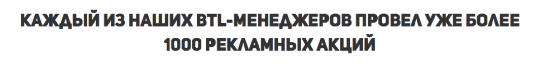 Провели 1000 рекламных акций по распространению рекламы Провели 1000 рекламных акций по распространению рекламы