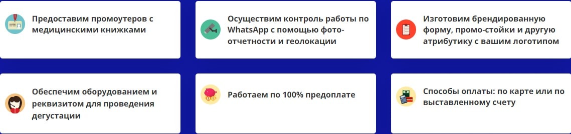 Услуги агентства промоутеров-дегустаторов Услуги агентства промоутеров-дегустаторов
