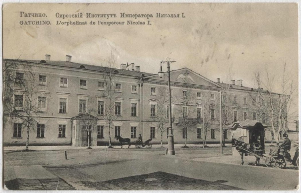 Гатчинский Сиротский институт Гатчинский Сиротский институт