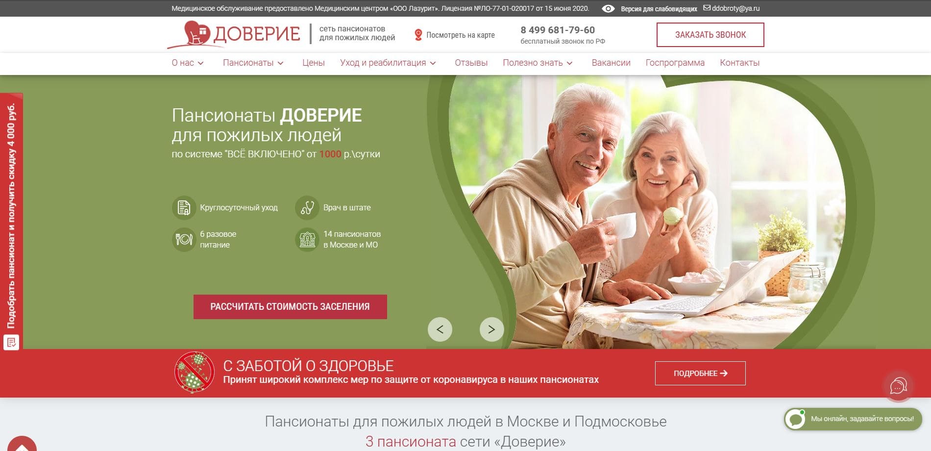 Сайт пансионатов «Доверие» Пансионаты «Доверие»