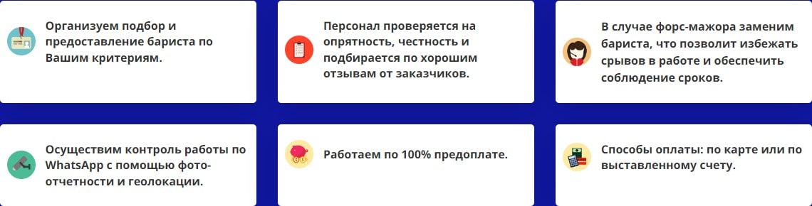 Предоставление услуг агентства бариста Предоставление услуг агентства бариста