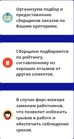 Предоставление услуг агентства сборщиков заказов 1 Предоставление услуг агентства сборщиков заказов 1