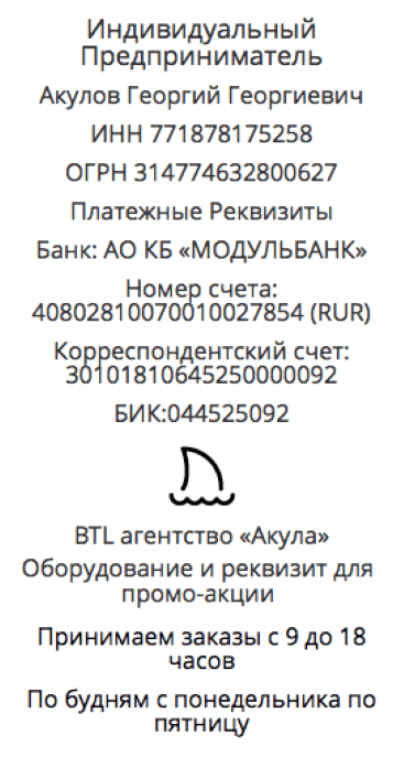 Реквизиты промо-компании по предоставлению декорации из шаров в г. Порхов 1 Реквизиты промо-компании по предоставлению декорации из шаров в г. Порхов 1