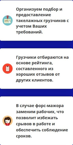 Преимущества компании грузчиков для такелажа 1 Преимущества компании грузчиков для такелажа 1