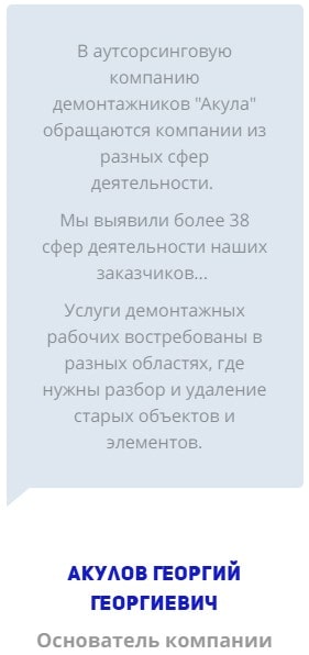 Клиенты аутсорсинговой компании демонтажников Акула в г. Агидель 2 Клиенты аутсорсинговой компании демонтажников Акула в г. Агидель 2