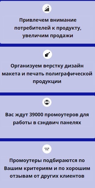 Описание услуг агентства промоутеров сэндвичменов 1 Описание услуг агентства промоутеров сэндвичменов 1