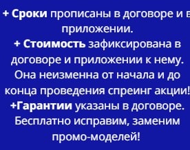 Условия проведения спреинг акции по договору моб Условия проведения спреинг акции по договору моб