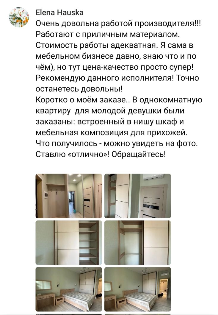 скриншот отзыва клиентов о шкафах-купе на заказ 6 отзыв клиентов о шкафах-купе на заказ 6