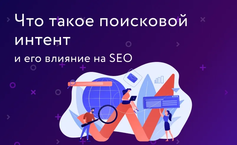Интент Интент что это