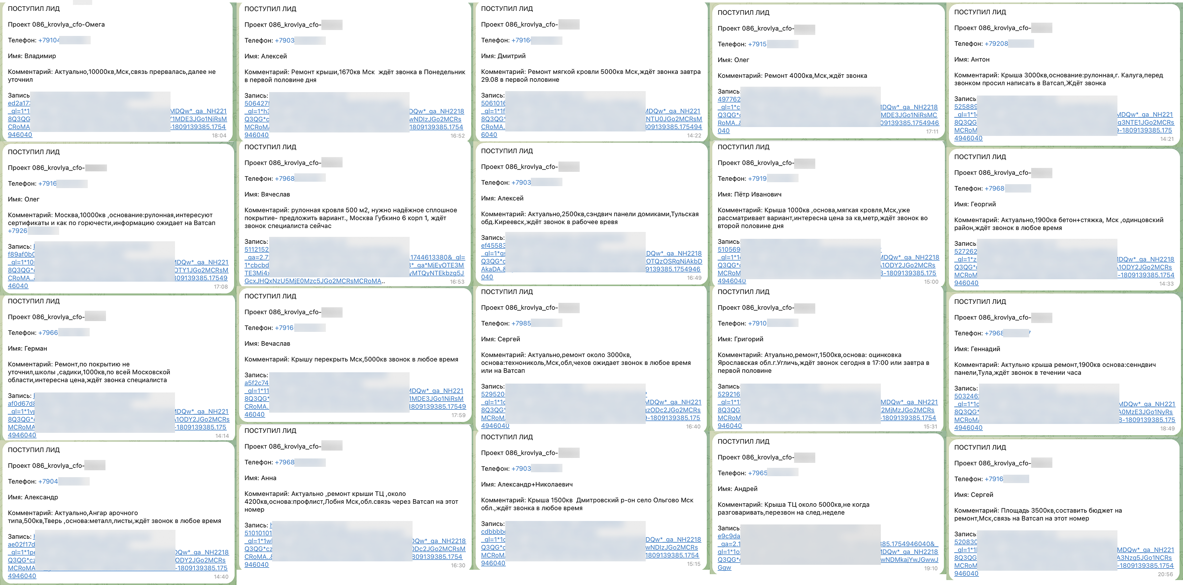 Примеры заявок на кровельные работы по крупным объектам от 500 м²: ТЦ в Лобне, объекты в Можайске и Москве