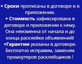 Условия предоставления услуг расклейщиков по договору Условия предоставления услуг расклейщиков по договору