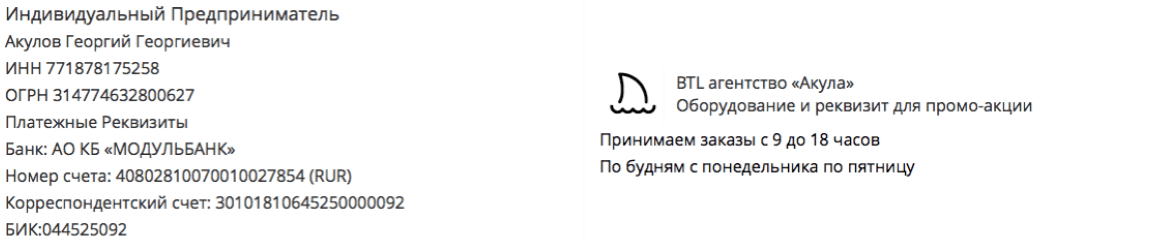 Реквизиты промо-компании по предоставлению лототрона в г. Сковородино Реквизиты промо-компании по предоставлению лототрона в г. Сковородино