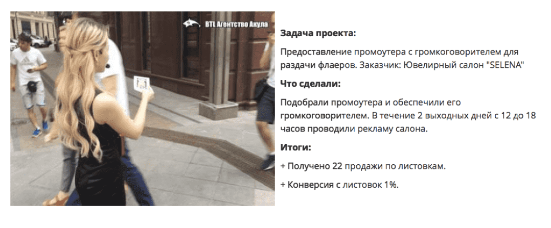 Промоутер с громкоговорителем для раздачи флаеров салон Селена Промоутер с громкоговорителем для раздачи флаеров салон Селена