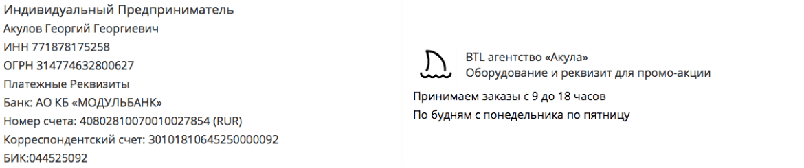 Реквизиты промо-компании по предоставлению промо накидок в г. Касимов Реквизиты промо-компании по предоставлению промо накидок в г. Касимов