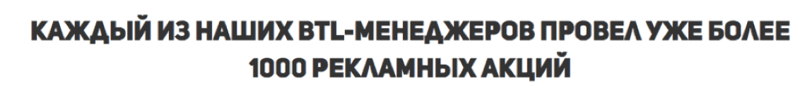 Было проведено 1000 рекламных акций Было проведено 1000 рекламных акций