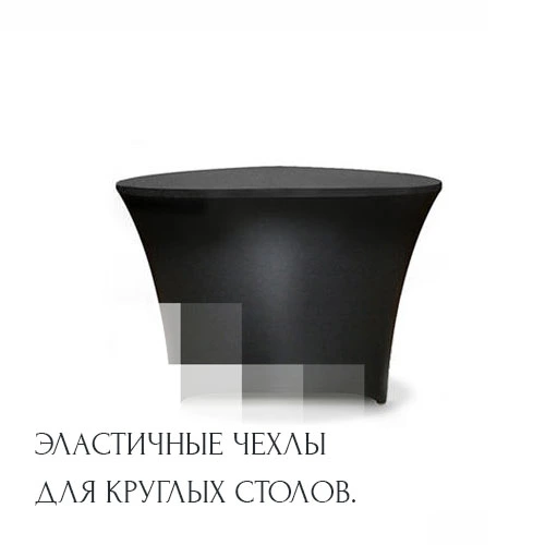 chehly-dlya-kruglyh-stolov