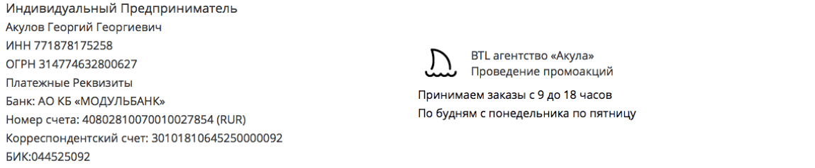 Реквизиты агентства по спреинг акции в г. Оленегорск Реквизиты агентства по спреинг акции в г. Оленегорск