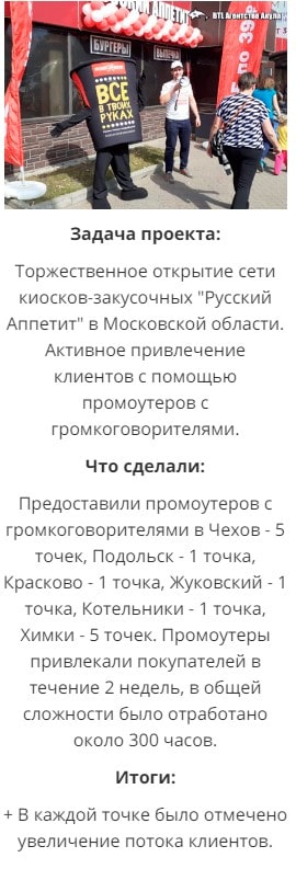 Промоутер с громкоговорителем на открытии магазина Промоутер с громкоговорителем на открытии магазина