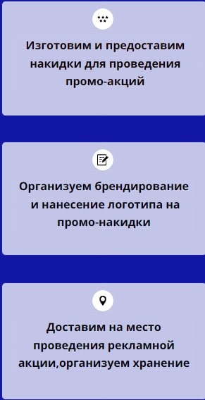 Описание организации по предоставлению промо накидок 1 Описание организации по предоставлению промо накидок 1
