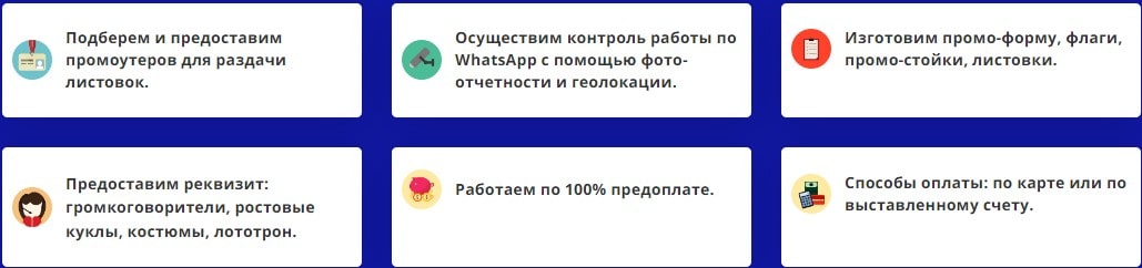 Услуги агентства промоутеров для раздачи листовок Услуги агентства промоутеров для раздачи листовок