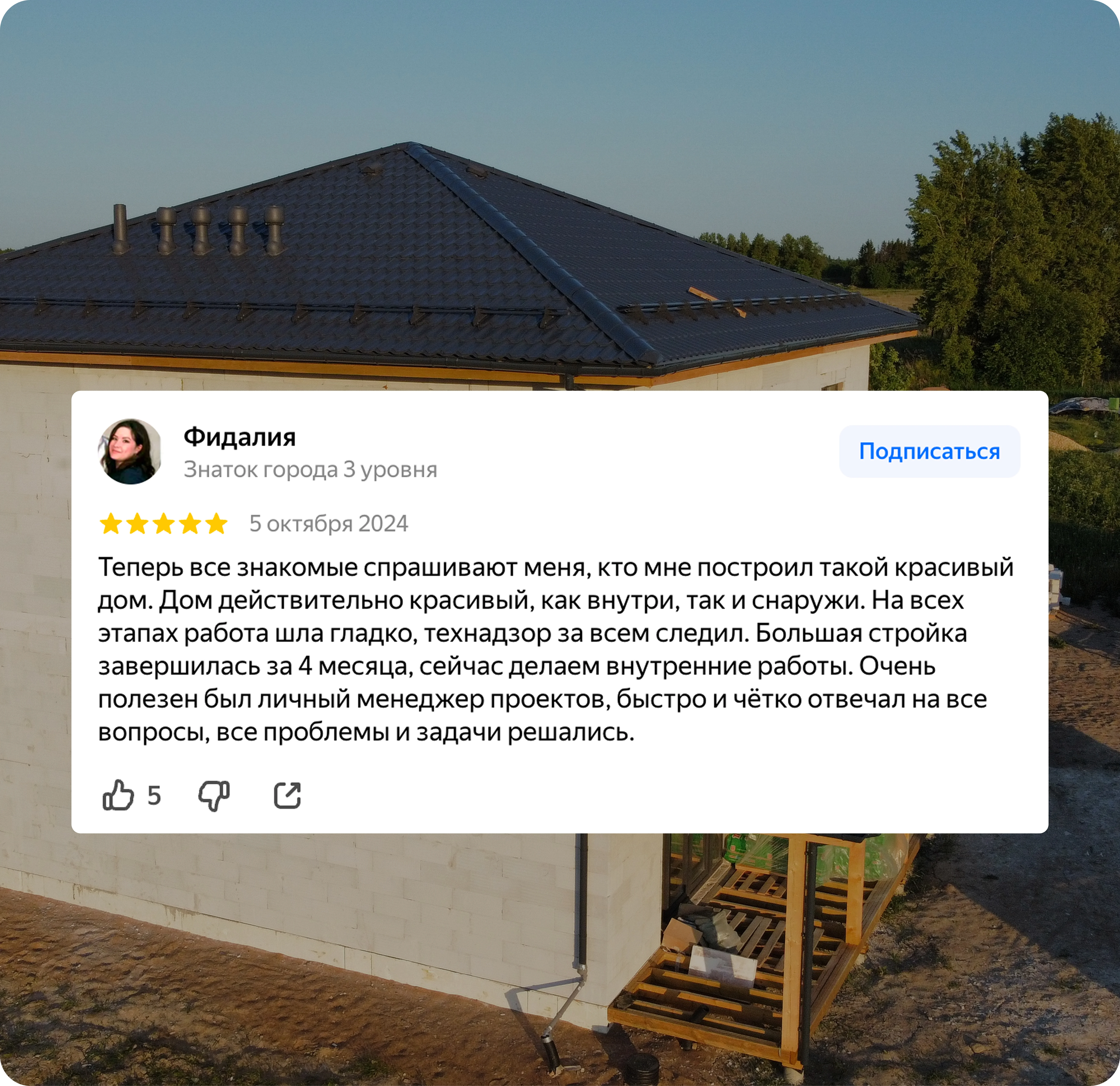 Отзыв клиента о работе строительной компании