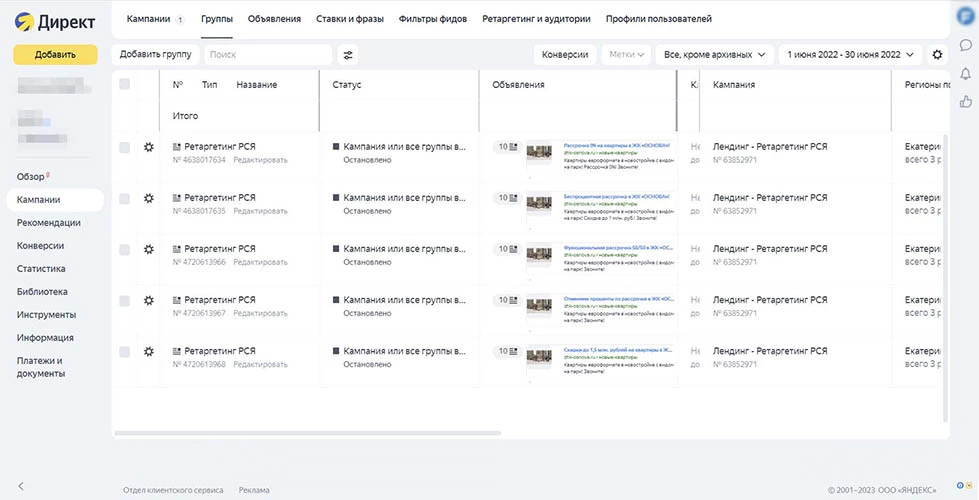 Реклама в Яндекс директ