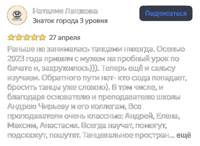 Наталия Лашкова о школе танцев: домашняя атмосфера, классные преподаватели и новые друзья — всё здесь Отзыв Наталии Лашковой о занятиях в ШТАБ