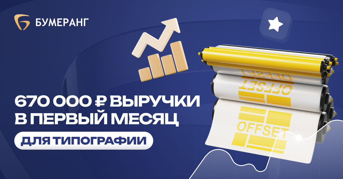 Как мы снизили стоимость лида до 602₽ и привлекли B2B-клиентов для типографии полного цикла Как мы снизили стоимость лида до 602₽ и привлекли B2B-клиентов для типографии полного цикла