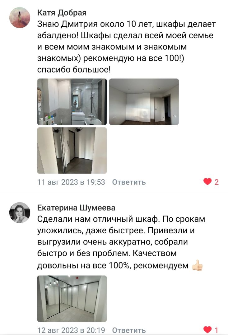 скриншот отзыва клиентов о шкафах-купе на заказ 3 отзыв клиентов о шкафах-купе на заказ 3