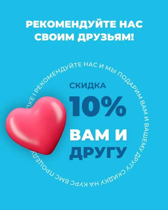 Акция приведи друа от центра Миоритм в Тюмени Акция приведи друга со скидкой 10% и вам и другу на массаж в Миоритм в Тюмени