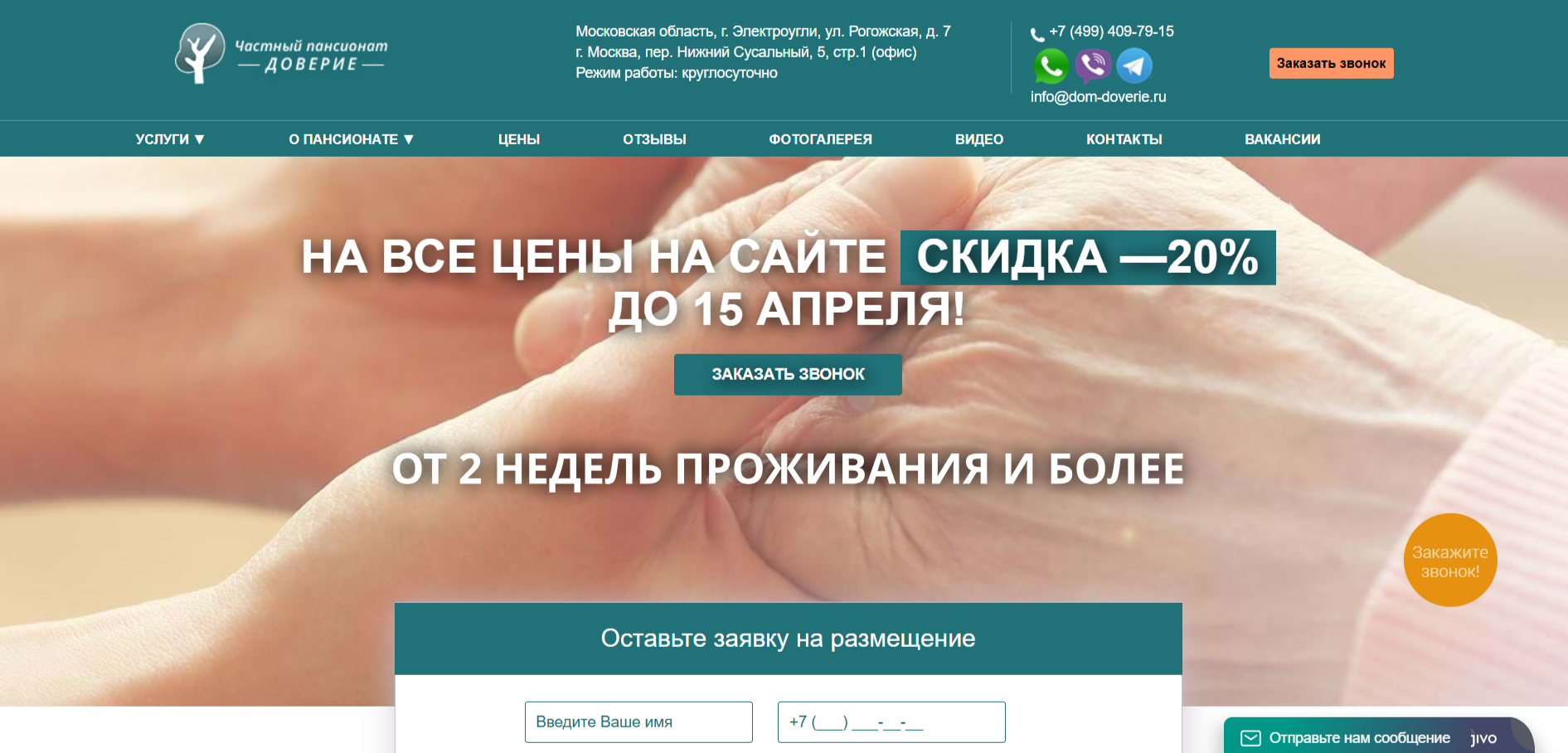 Сайт пансионата «Доверие» Пансионат «Доверие»