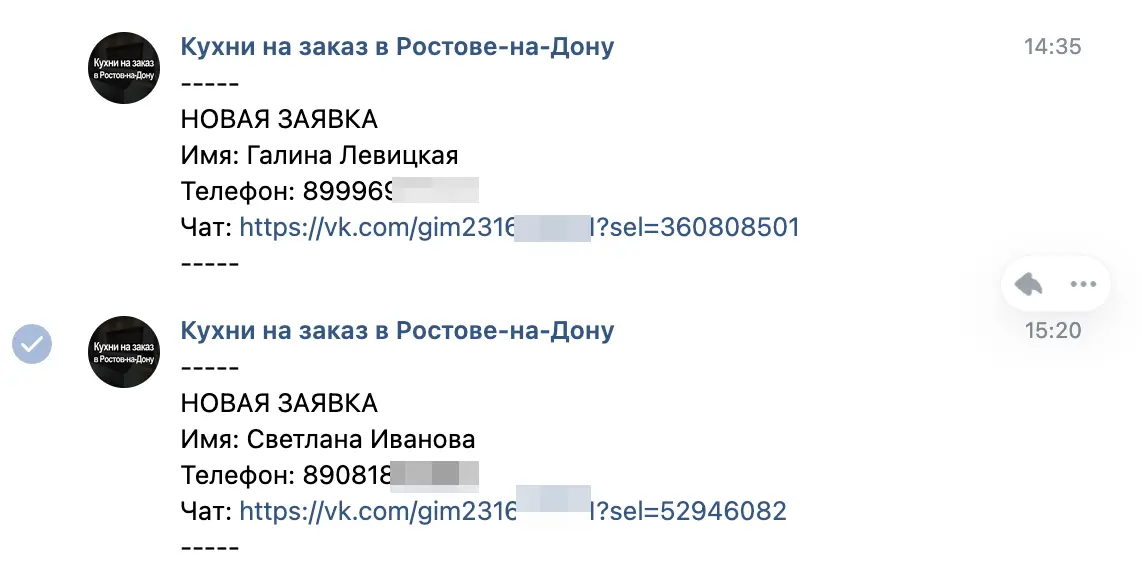 Пример реальных заявок от клиентов после запуска рекламы Скриншот диалогов ВКонтакте с новыми заявками на мебель и кухни