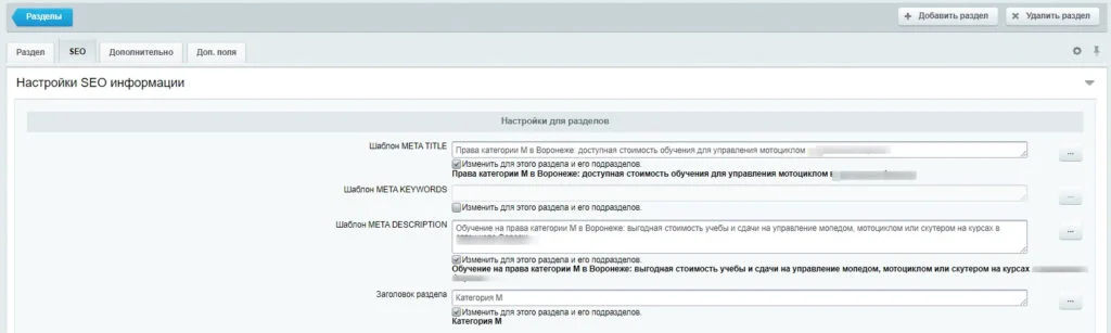 CMS bitrix CMS bitrix настройка метатегов
