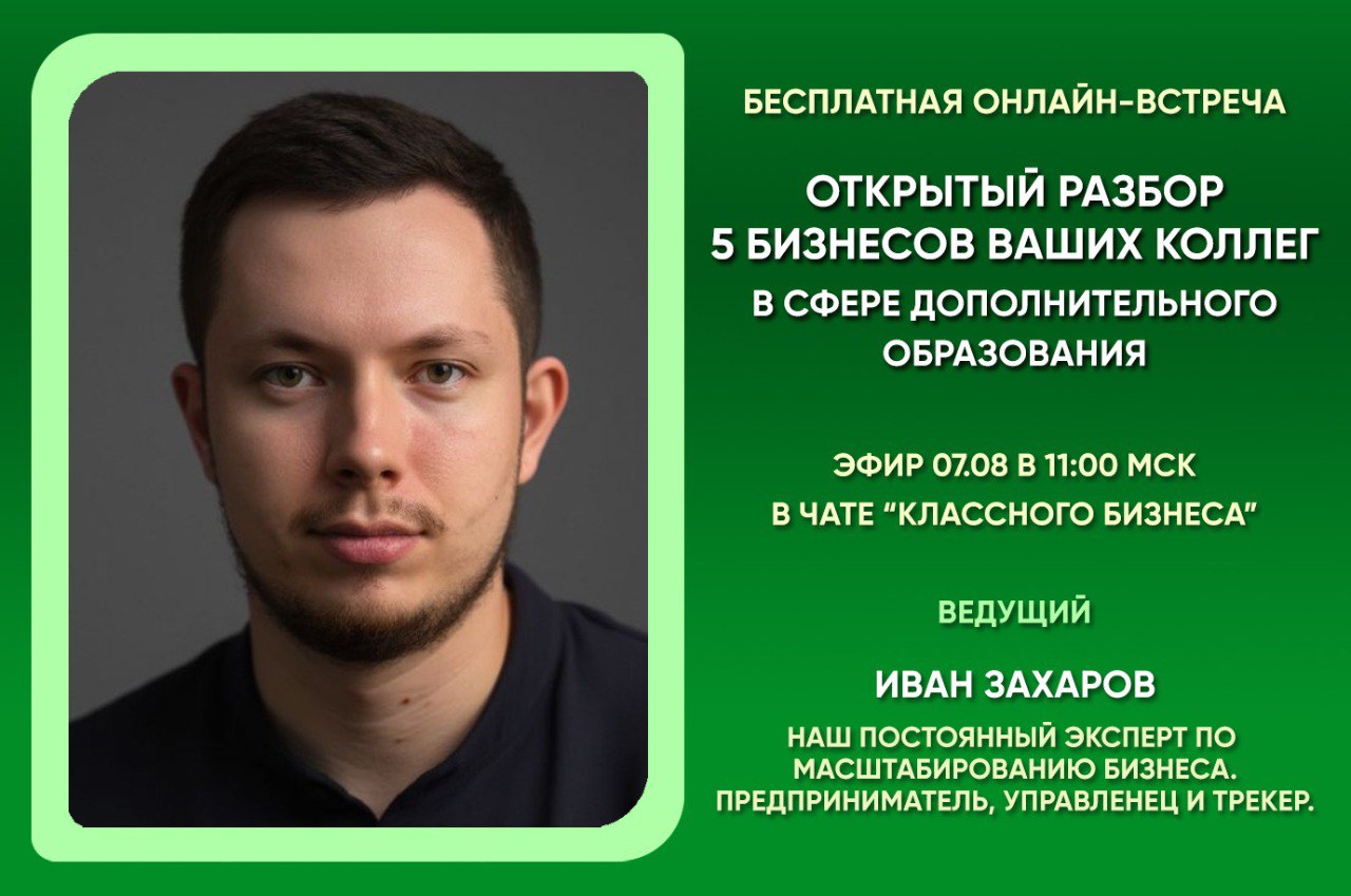 Большой вебинар для представителей частного образования, школ и учебных центров Как увеличить прибыль школы, снизить отток и обеспечить наполняемость классов