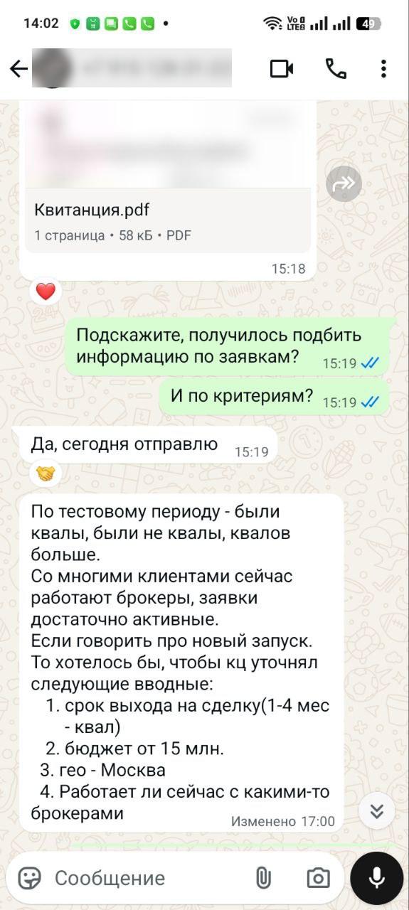Отзыв клиента из ниши недвижимости Москвы о работе LeadFixer и квалификации лидов